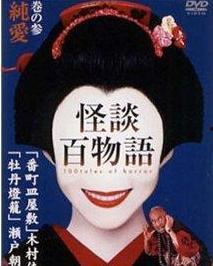 怪谈百物语在线观看,在线惊悚之旅,揭秘神秘传说背后的恐怖真相 第2张 怪谈百物语在线观看,在线惊悚之旅,揭秘神秘传说背后的恐怖真相 第2张